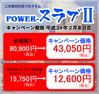 キャンペーン価格(図)