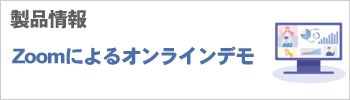 初期導入時支援サービス