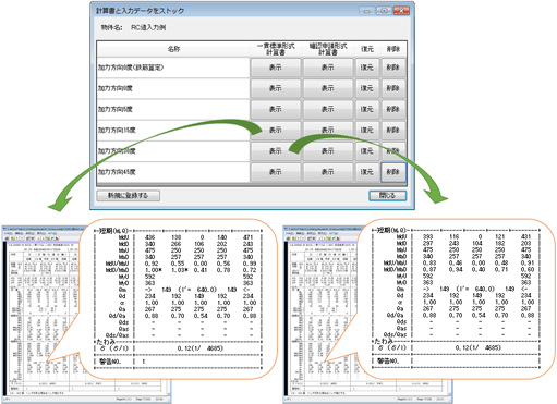 計算書と入力データをストック