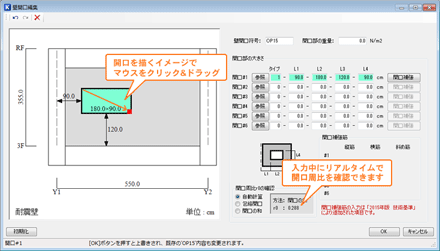 入力時に壁の開口周比をリアルタイムに表示