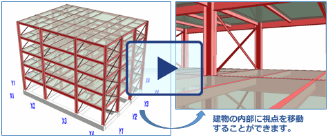 3D表示モード・建物内部（オートデモ）