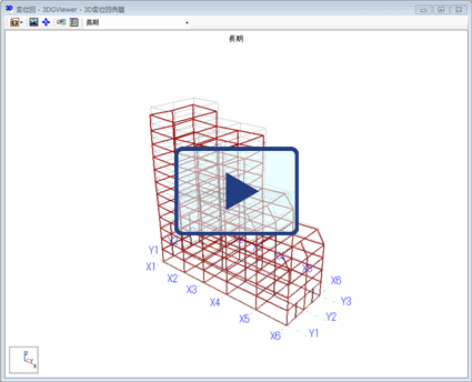 3D変位図（オートデモ）