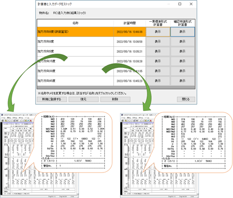 計算書と入力データをストック