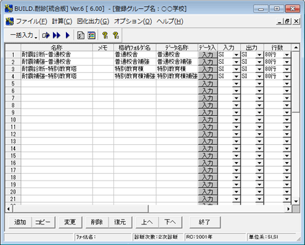 物件管理型画面(図)